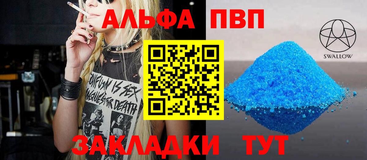 Alpha-PVP Соль Электрогорск