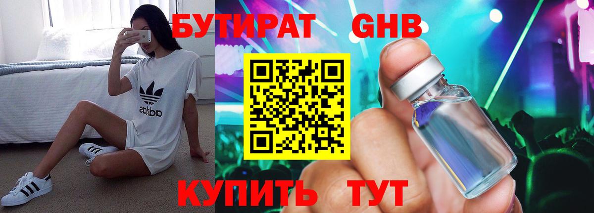 БУТИРАТ бутик  Вход с VPN  Электрогорск 