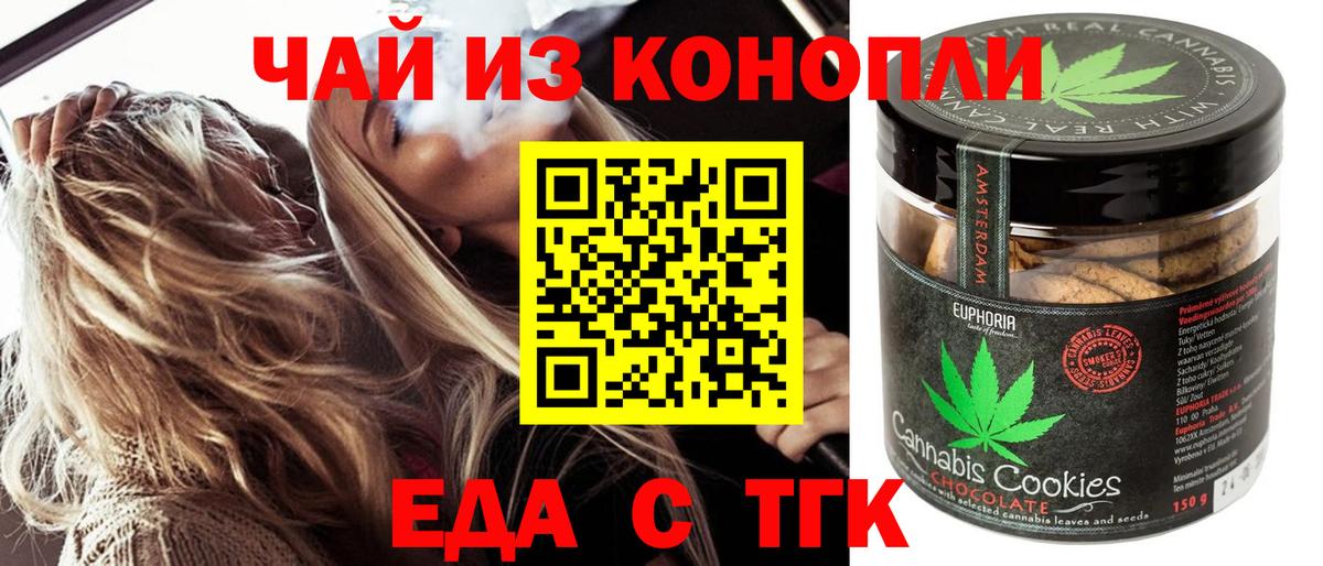 Электрогорск  Печенье с ТГК конопля  Вход с VPN 