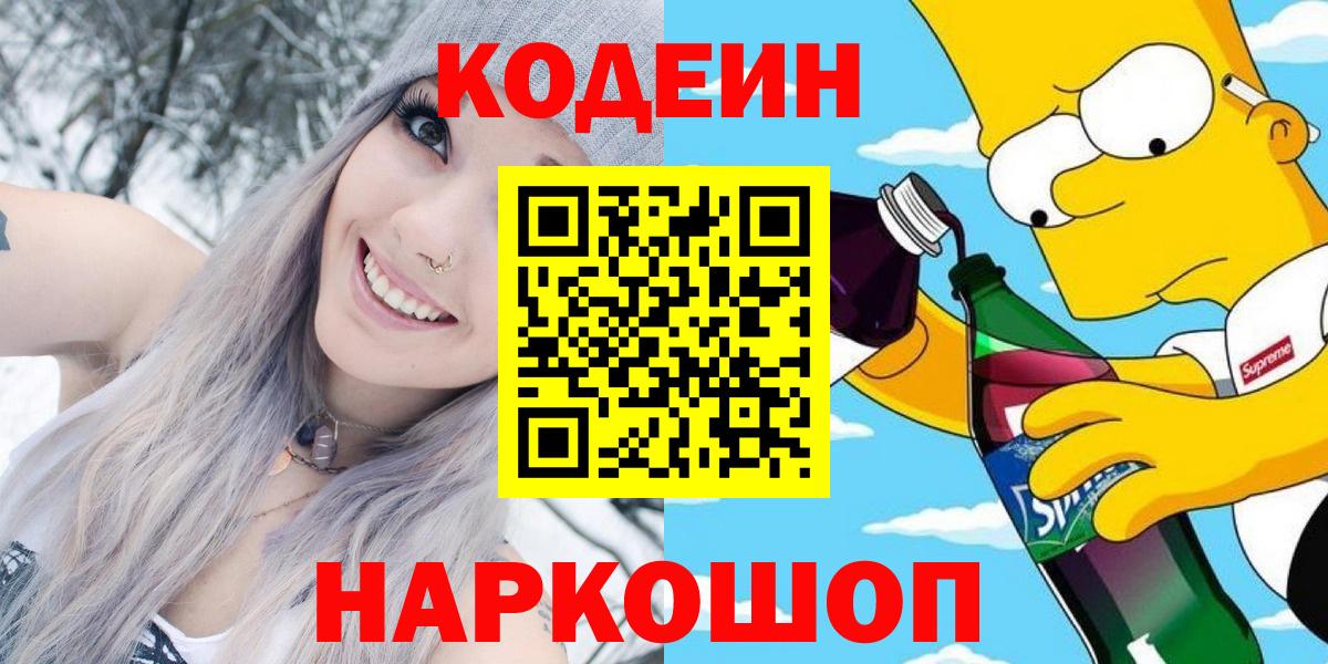 Кодеиновый сироп Lean напиток Lean (лин) Электрогорск