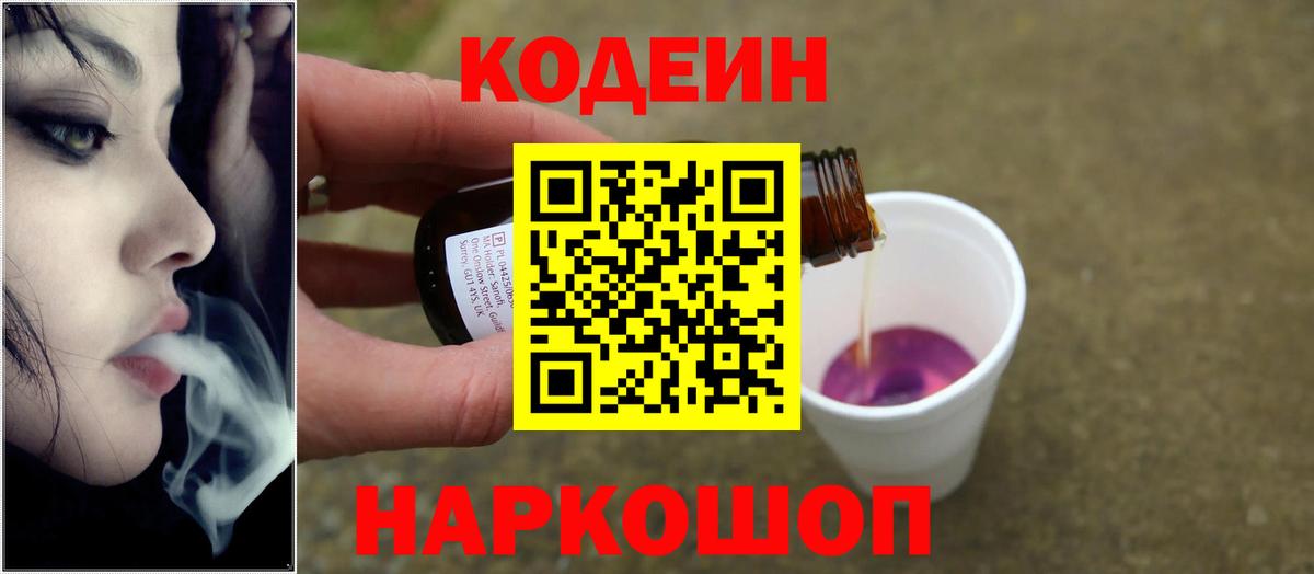 Codein напиток Lean (лин)  Кодеин напиток Lean (лин)  Вход с VPN  Электрогорск 