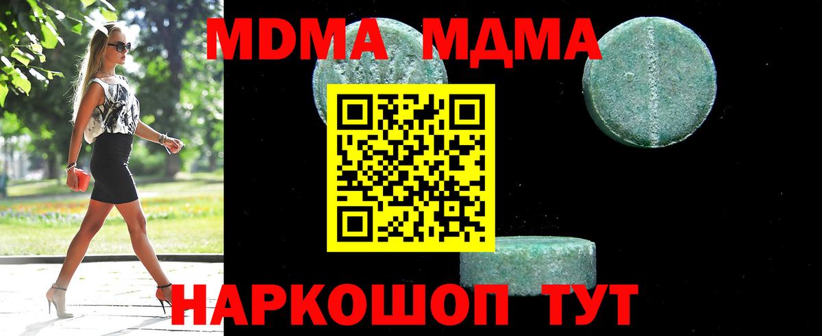 МДМА кристаллы Электрогорск