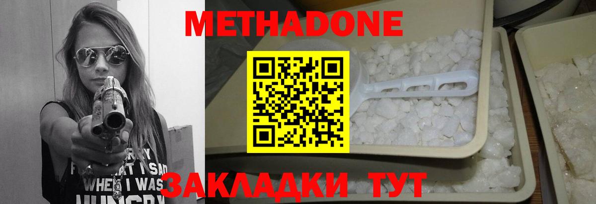 Метадон кристалл  Вход с VPN  МЕТАДОН кристалл  Электрогорск 