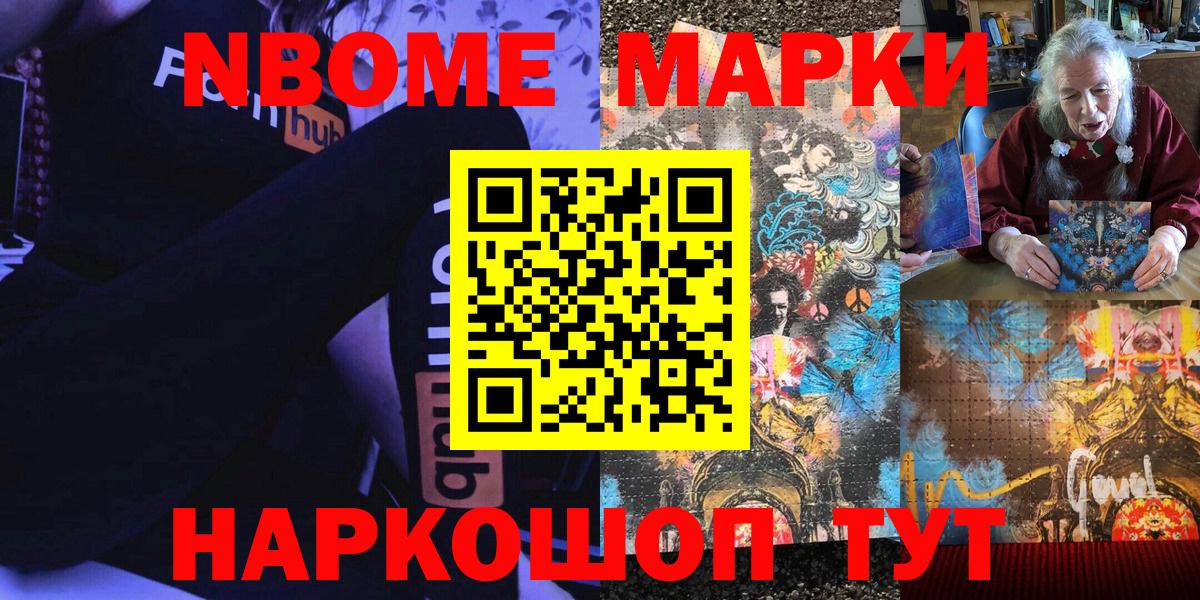 Марки N-bome 1,5мг Электрогорск